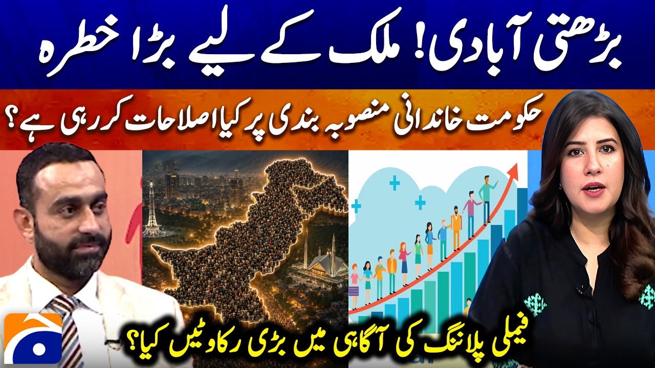Pakistan&rsquo;s Growing Population Crisis?: Family Planning Explained | Absa Komal | Geo News