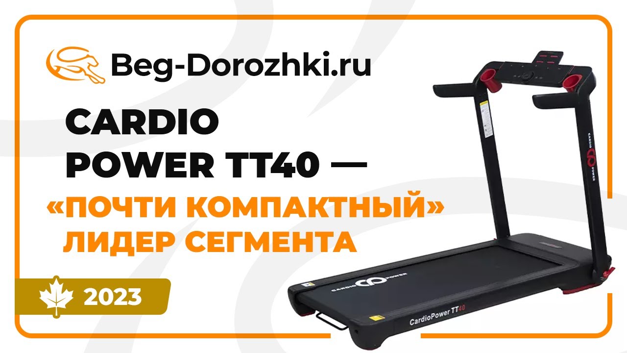 CardioPower TT40 - 