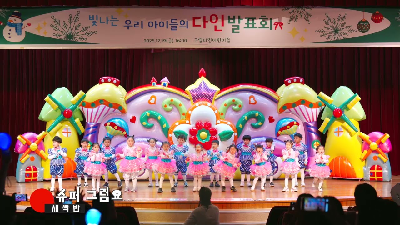 1 새싹반 슈퍼 그럼요