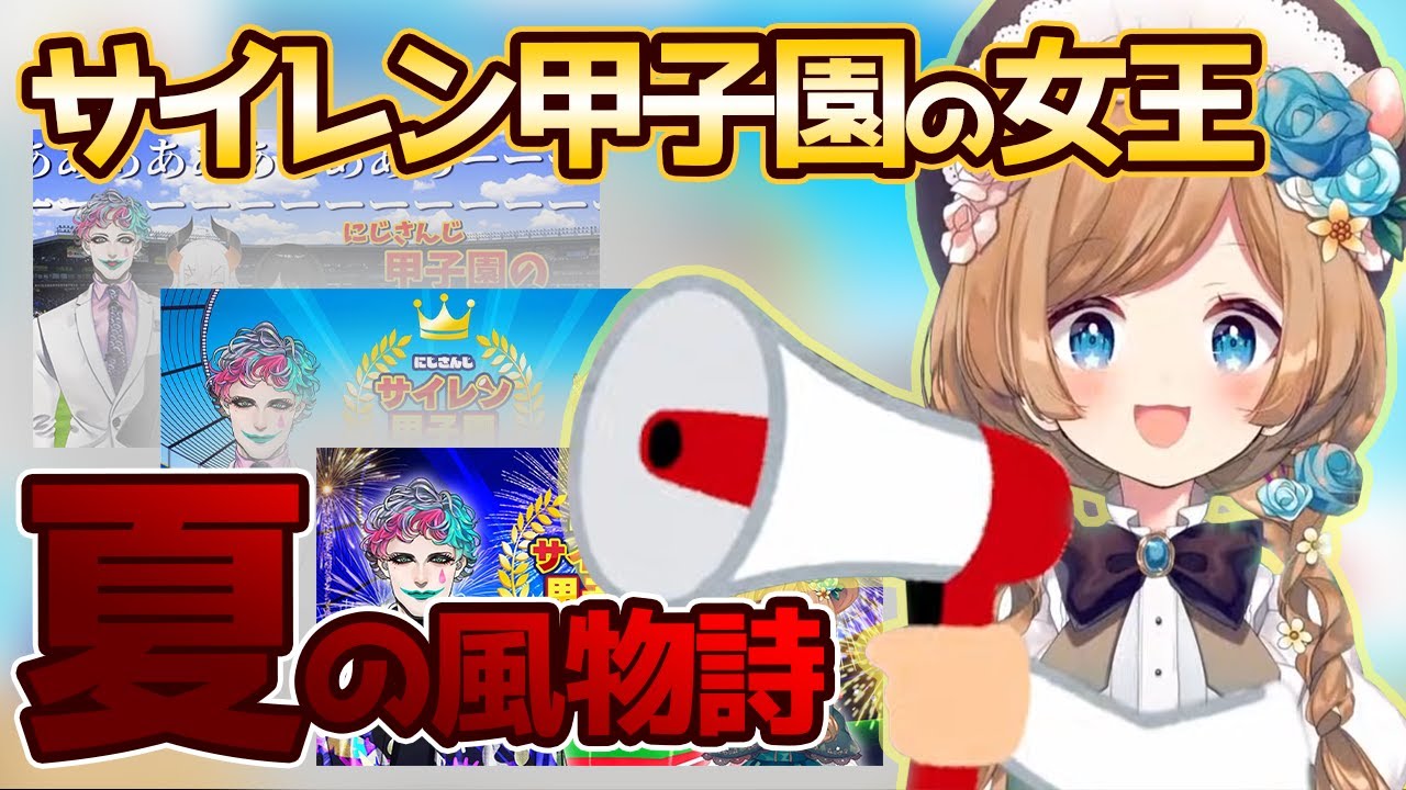 【切り抜き】エリー・コニファーサイレン甲子園3年間の軌跡【エリー・コニファー/ジョー・力一/にじさんじ】