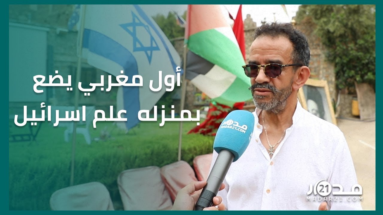 رجل أعمال يحول بيته بتافراوت إلى متحف ويزينه ب 50 علما بينها العلم الإسرائيلي