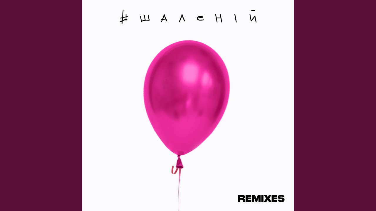 Шаленій (Tomash Lukach Remix)