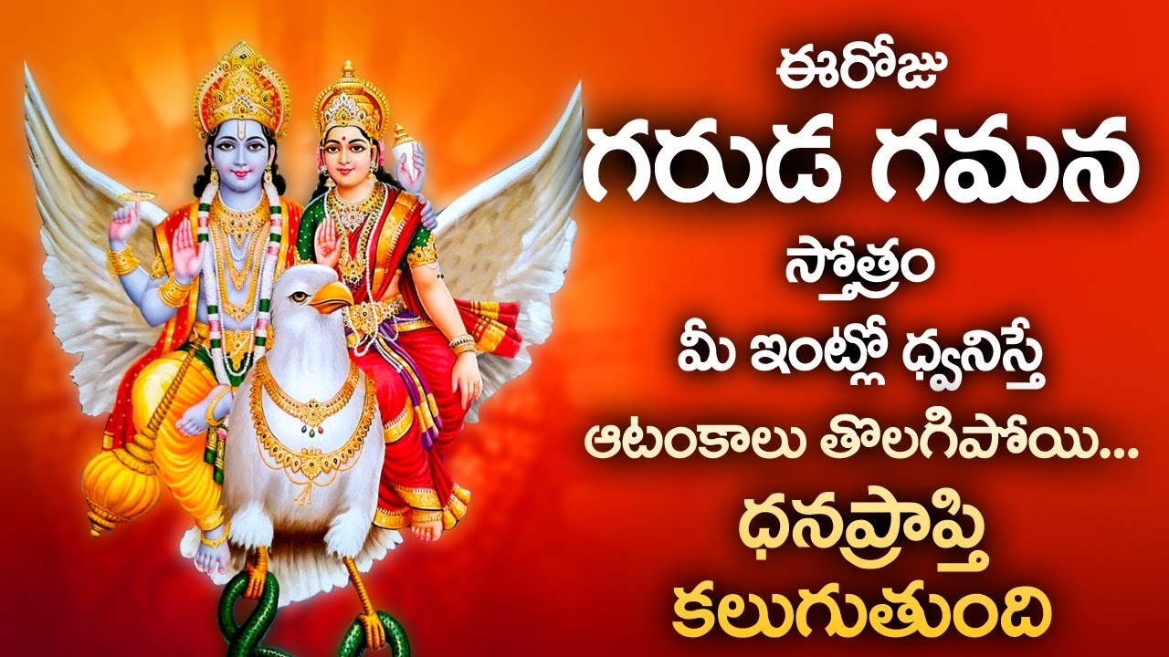 LORD GARUDA GAMANA TAVA  || POPULAR BHAKTI SPECIAL SONGS || TELUGU BEST LORD VISHNU SONGS 2020