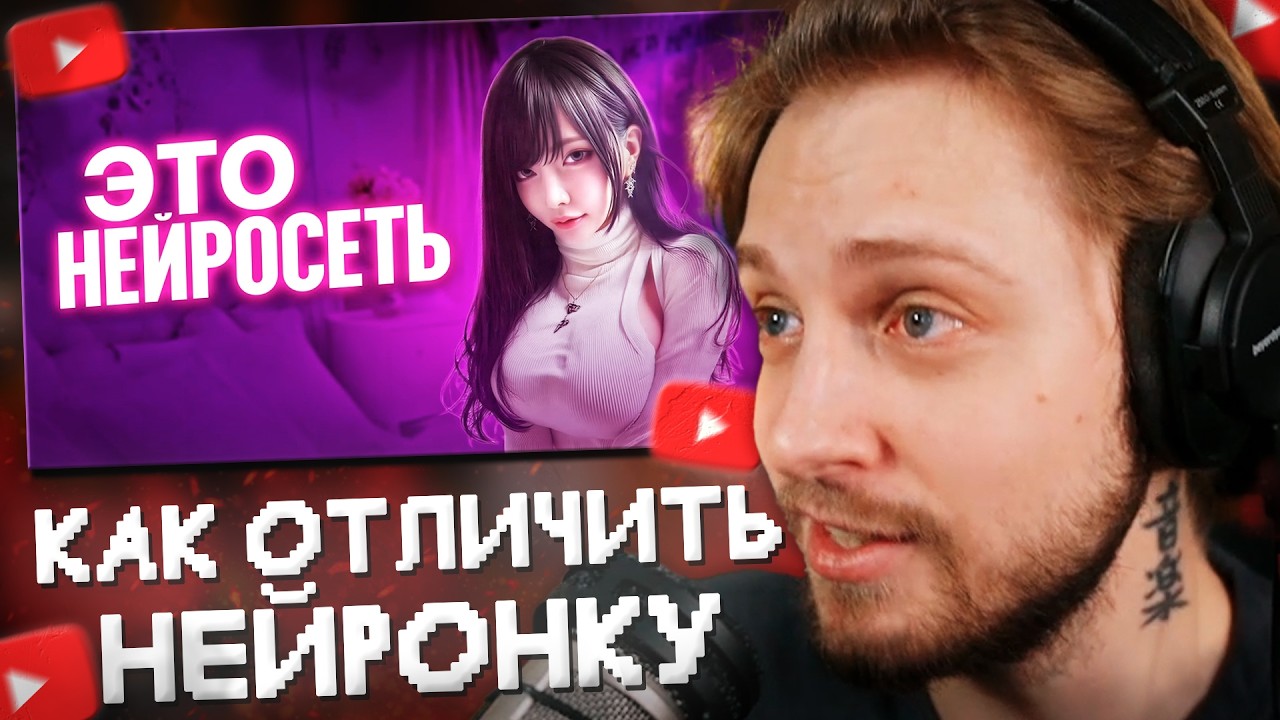 СТИНТ СМОТРИТ: КАК ОТЛИЧИТЬ НАСТОЯЩЕЕ ВИДЕО ОТ НЕЙРОСЕТЕЙ?