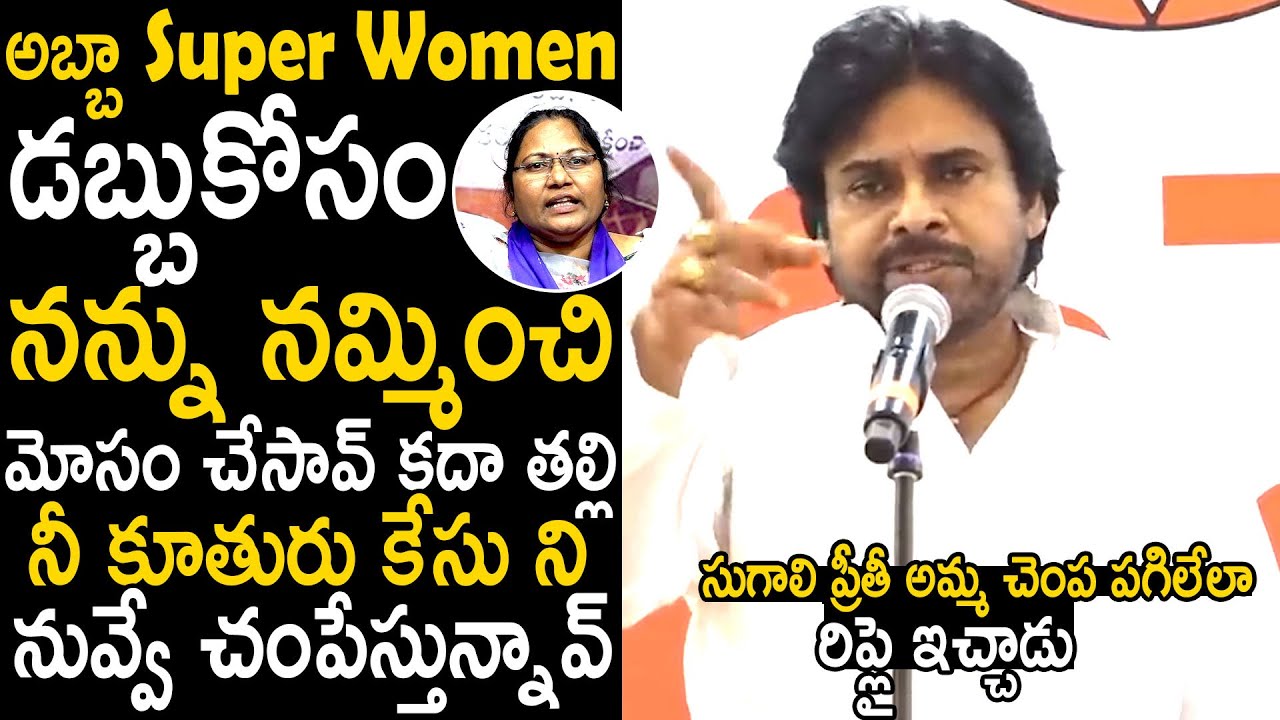 Pawan Kalyan Aggressively Reacts On Sugali Preethi Mother Comments | Bhairava Media