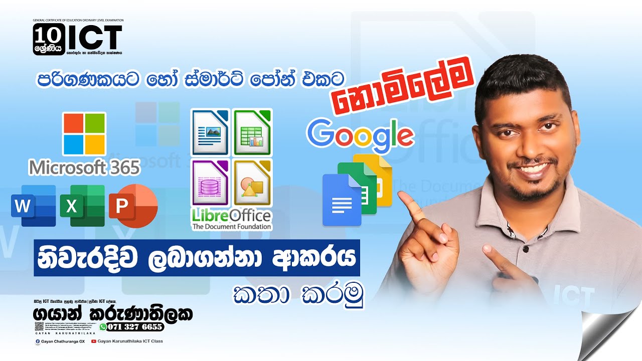 පරිගණකයට සහ smartphone එකට නිවැරදිව Microsoft 365, Libre Office ලබා ගන්නා ආකාරය |Grade 10 |Gayan Sir