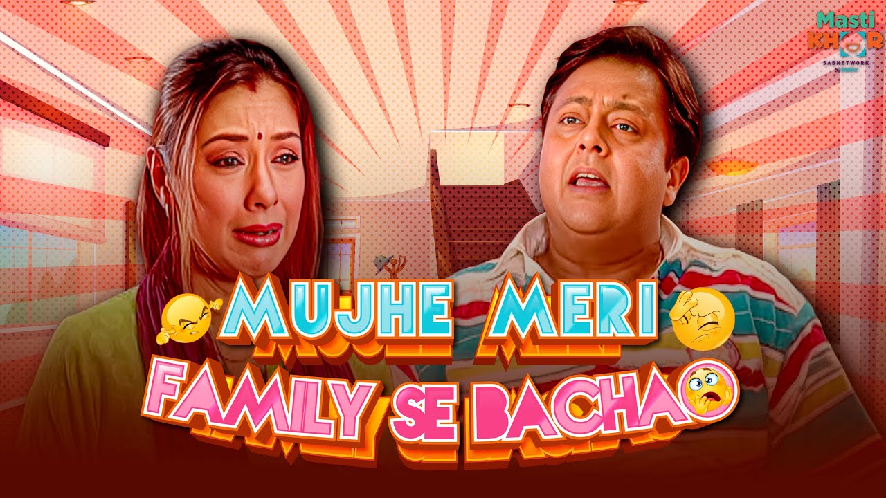 Mujhe Meri Family Se Bachao | मुझे मेरी फॅमिली से बचाओ | Ep - 6 | Mastikhor  | Anupama