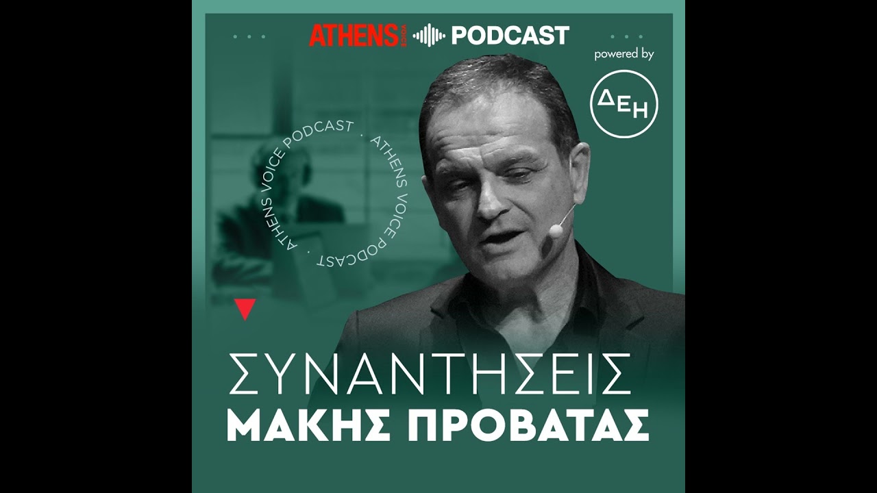 Συναντήσεις | Θεοφάνης Τάσης: Η τεχνητή νοημοσύνη μπορεί τελικά να έχει και «ανθρωπισμό»;