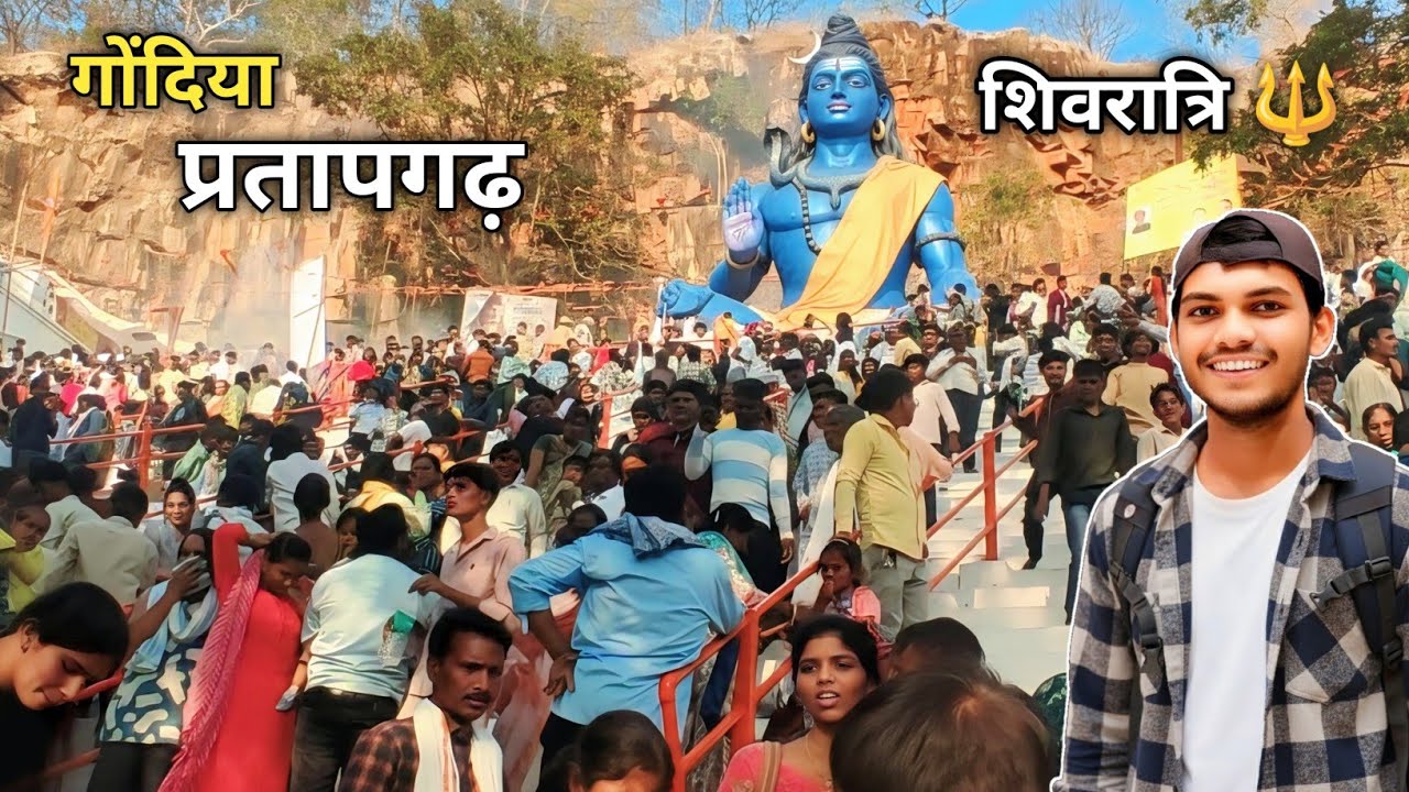 प्रतापागढ़ शिवरात्रि 🔱 Gondia Pratapgarh Shivratri Vlog 🕉️ Shivratri 2026 🚩#gondia #vlog #trending 