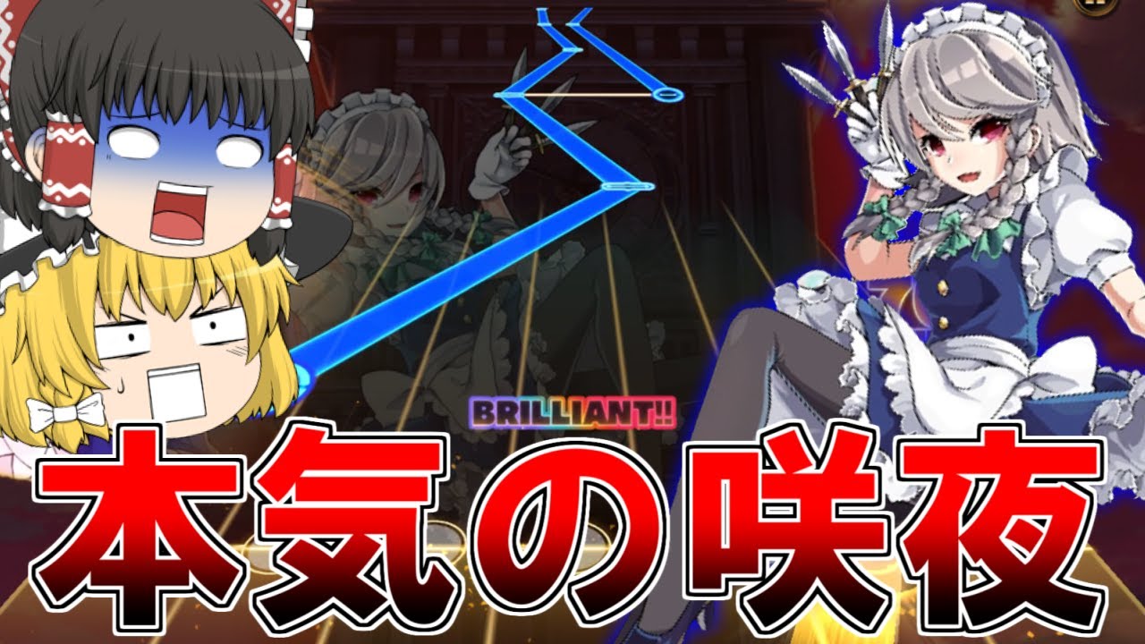 【ダンカグ】本気の咲夜さんが青ノーツで攻撃してくる