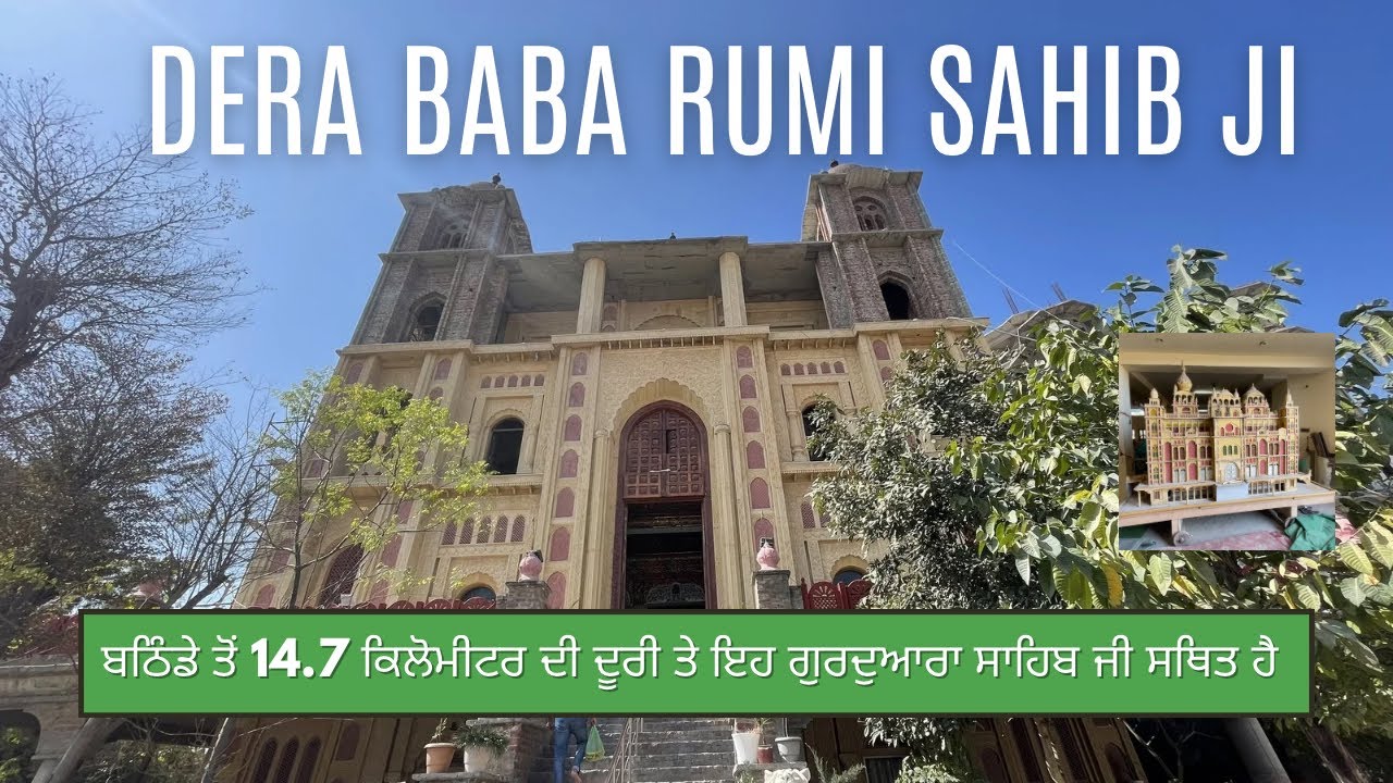 ਗੁਰਦੁਆਰਾ ਬਾਬਾ ਰੂਮੀ ਸਾਹਿਬ ਜੀ | Gurdwara Baba Rumi Sahib ji de darshan Full Vlog