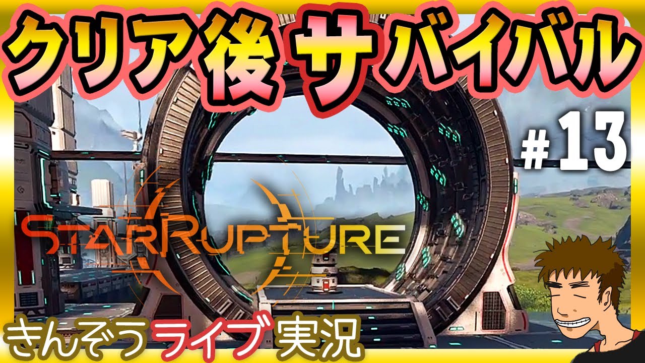 【クリア後】ベースコアLv.3へ―コンパウンダー稼働開始。オープンワールド惑星工場自動化サバイバルゲーム実況プレイ【StarRupture／スターラプチャー】#13