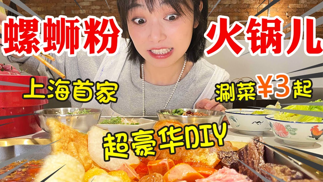 超豪華螺螄粉火鍋！🔥加辣螺螄粉＋臭豆腐，又辣又臭超過癮！💗我是朵一呀💗