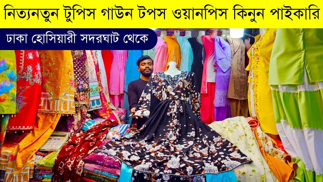 ওয়ানপিস টুপিস হোলসেল মার্কেট💥ঈদ কালেকশন ২০২৬💥onepiece wholesale market in bangladesh #eid #onepiece
