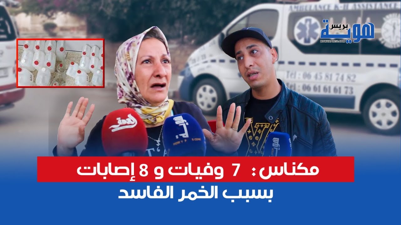 أقارب ضحايا الخمر الفاسد يروون تفاصل الفاجعة