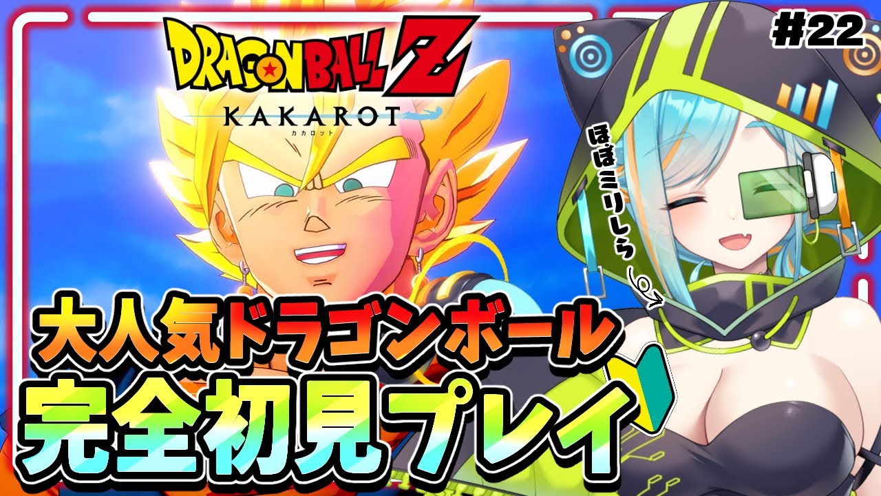 【 #ドラゴンボールZカカロット 】ほぼミリしらDB🔰DCをやる前にサブクエスト回！完全初見プレイ #22 【メインストーリークリア後】