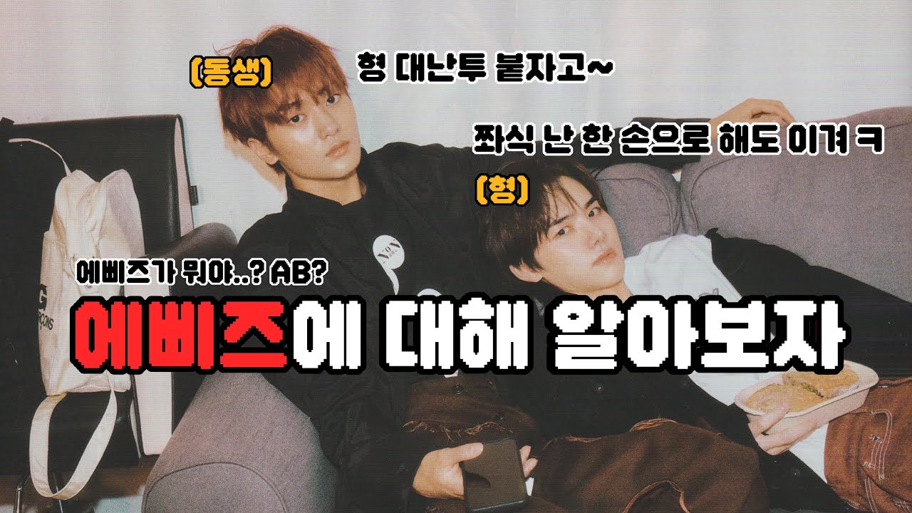 [크래비티 민희,태영] 에삐즈에 대해 알아보자 🆎