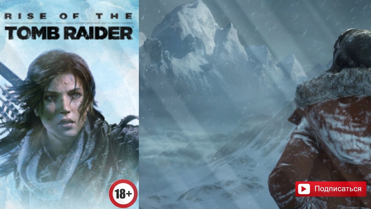 Rise of the Tomb Raider прохождение [1]