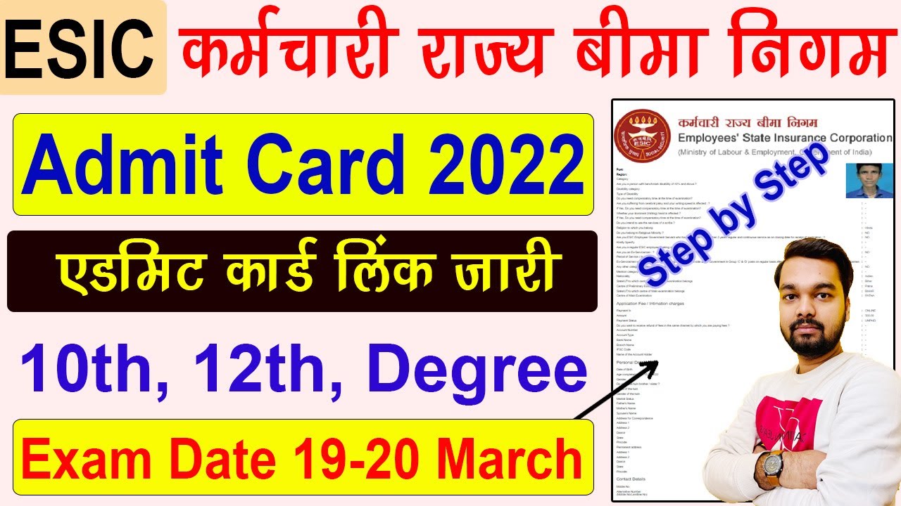 How to Download ESIC UDC Admit Card 2022 | How to Download ESIC Admit Card 2022