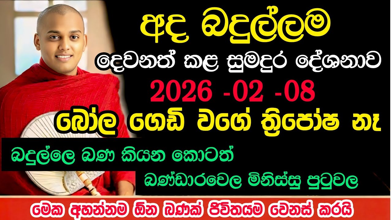 අද බදුල්ලේ පැවති ධර්ම දේශනාව | Kathnoruwe siridamma himi bana badulla | කත්නෝරුවේ සිරිධම්ම හිමි බණ