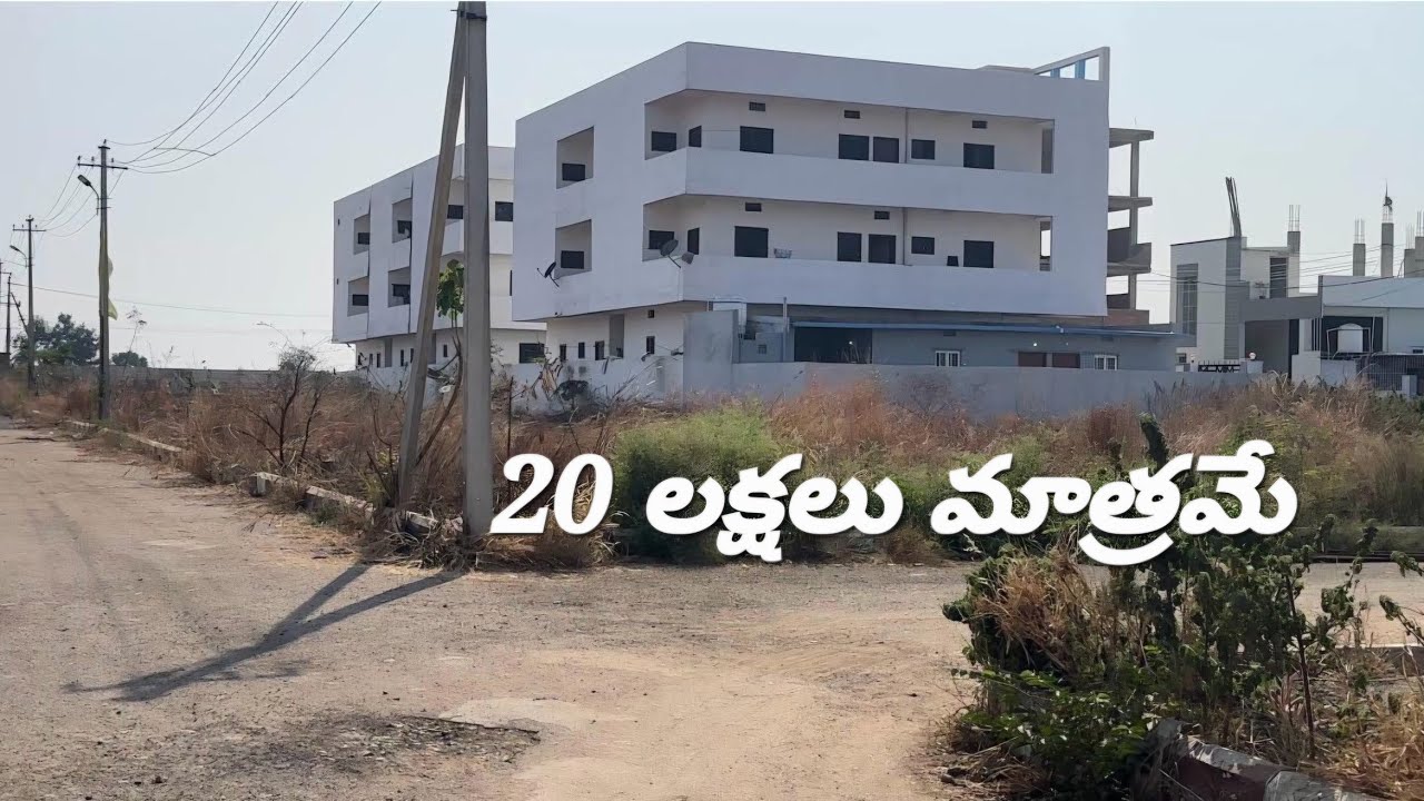  ఓనర్ అర్జెంటుగా US వెళ్లిపోవాలి... 20 లక్షల మాత్రమే #9959639404 #pnrpropsol 