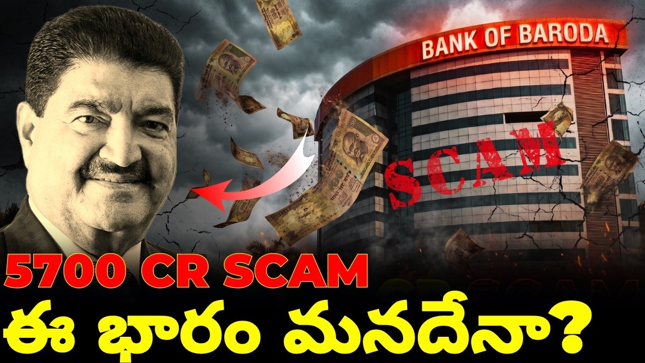 The Financial Fraud That Trapped Bank of Baroda