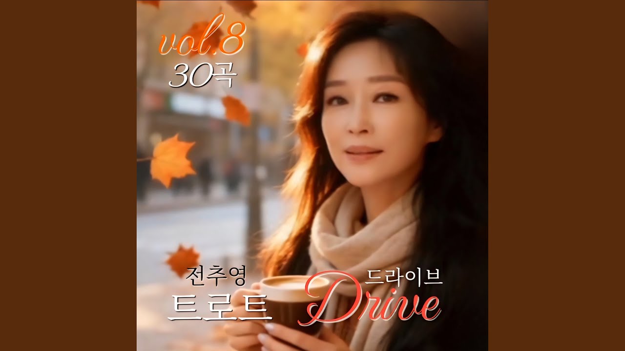 잊지못할사람아