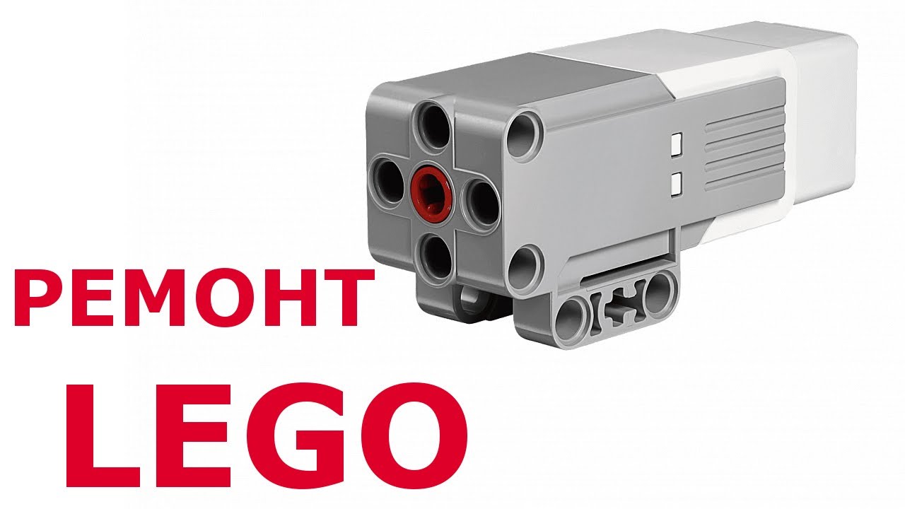 Разборка и ремонт мотора LEGO MINDSTORMS EV3