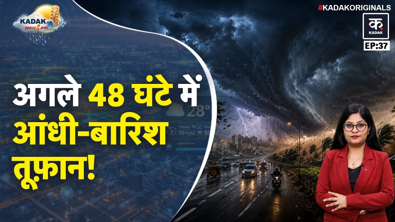 Weather Update: Delhi-UP और Punjab समेत कई राज्यों में बदलेगा Mausam, Rain Alert जारी | Temperature