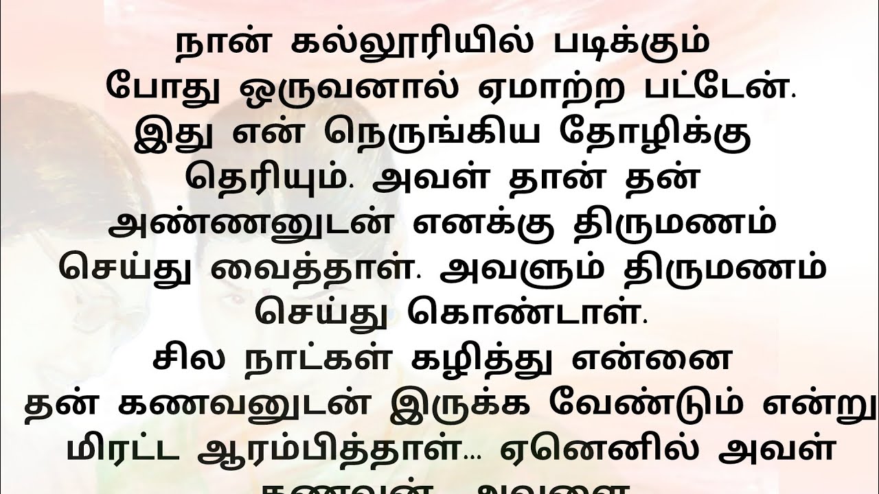 நான் கல்லூரியில் படிக்கும் போது ஒருவனால் ஏமாற்றப்பட்டேன். இது என்  தோழிக்கு மட்டுமே தெரியும்!! கதை
