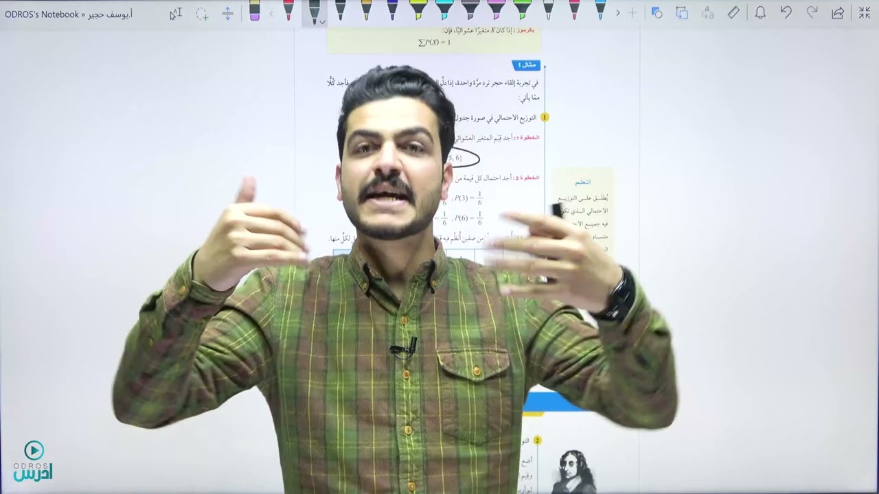 احتمال المتغير العشوائي - الأستاذ يوسف حجير