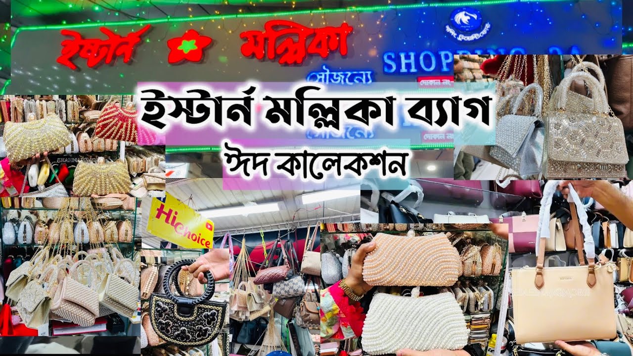 ইস্টার্ন মল্লিকা ব্যাগ কালেকশন🛍️Kundan, Stone Party Clutches, Trendy Bags #eid2026 #easternmollika 