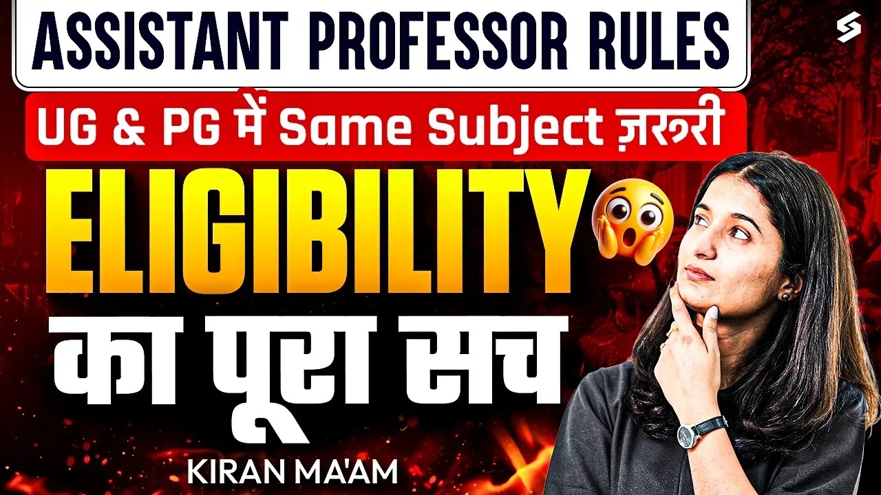 Assistant Professor New Rules | Assistant Professor Eligibility | UG & PG Same Subjects Manadatory?