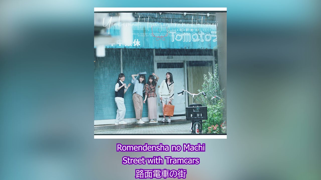 Nogizaka46 - Romendensha no Machi 路面電車の街 ~ English Subtitles