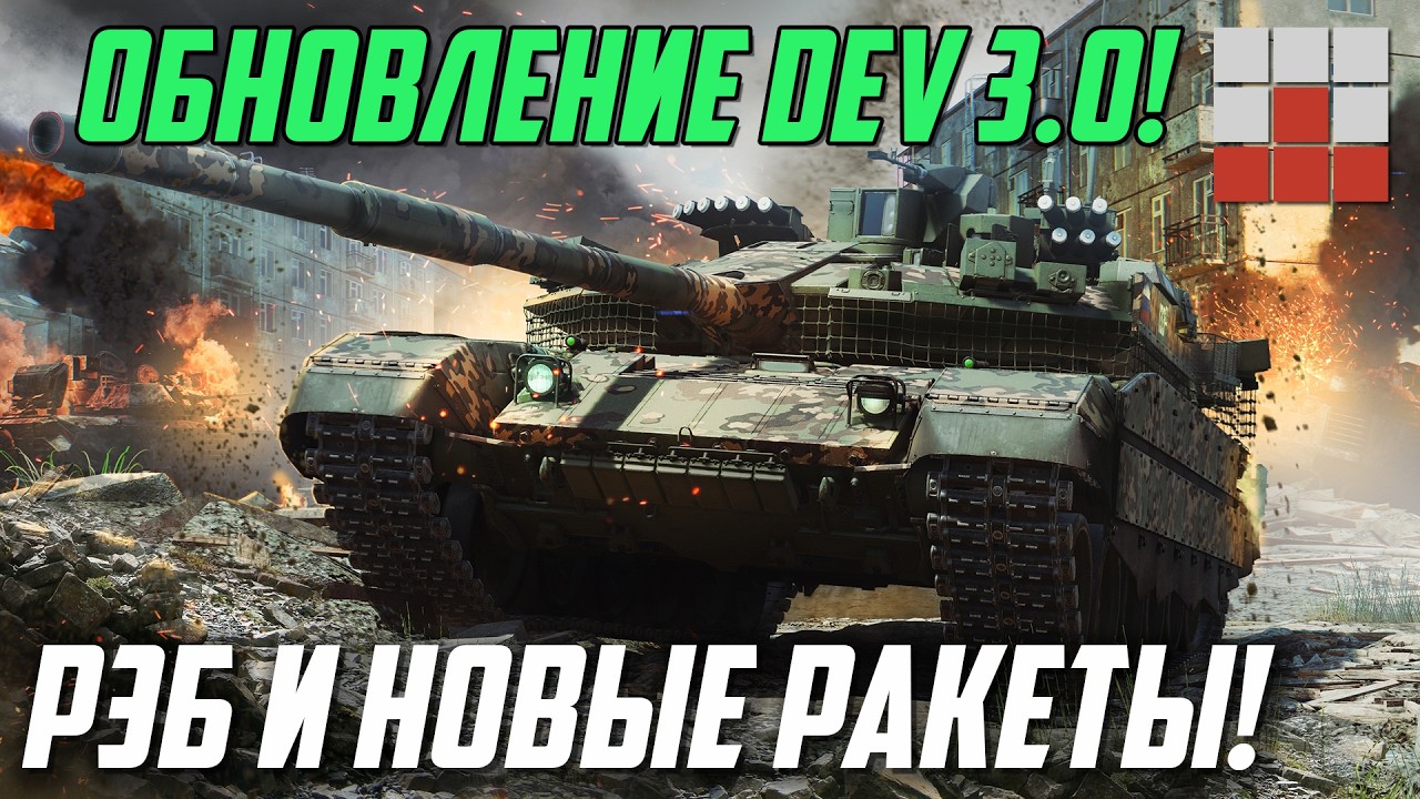 DEV 3.0! РЭБ для ЯПОНИИ, НЕРФ МиГ-29К! НОВОЕ ВООРУЖЕНИЕ, СНАРЯДЫ, УСИЛЕНИЕ ШТУРМОВКИ в War Thunder!