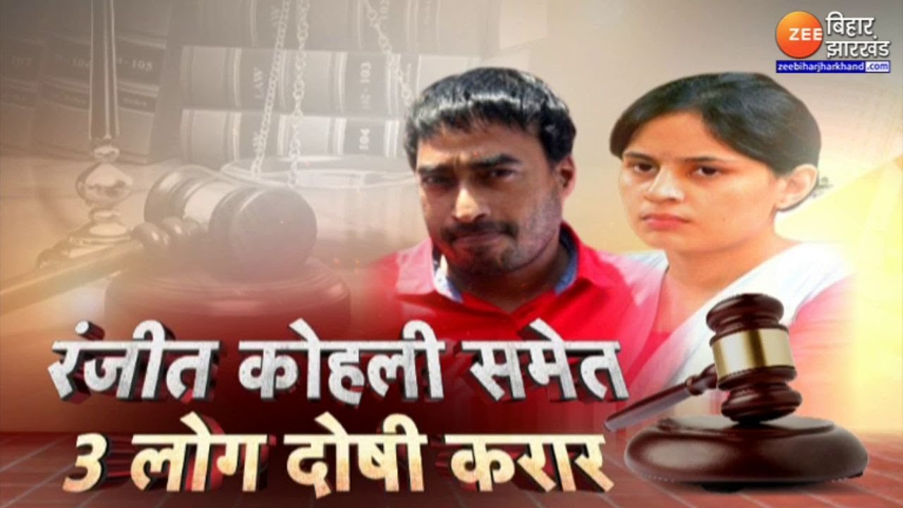 Tara Shahdeo Love jihad Case: तारा शाहदेव केस में रकीबुल समेत 3 दोषी करार