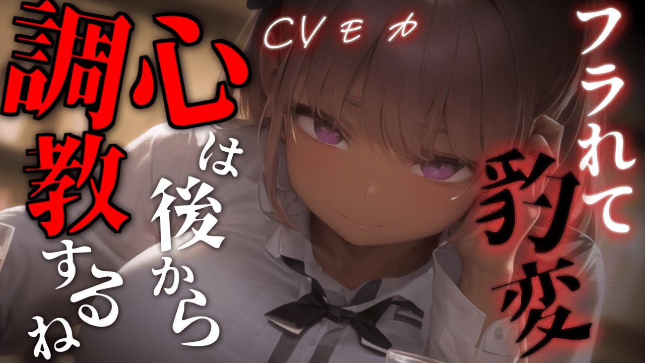 【ヤンデレASMR】ギャルになった幼馴染が夏祭りに誘ってくれたけど、自分に釣り合わないと思って断ったらヤンデレに豹変した【男性向けシチュエーションボイス】