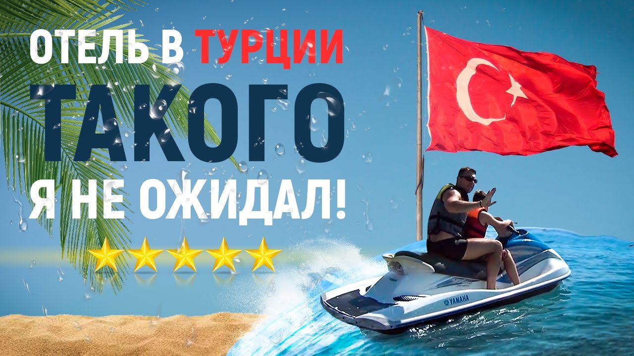 Турция. Честный обзор отеля Marti Myra *****. Стоит ли ехать?