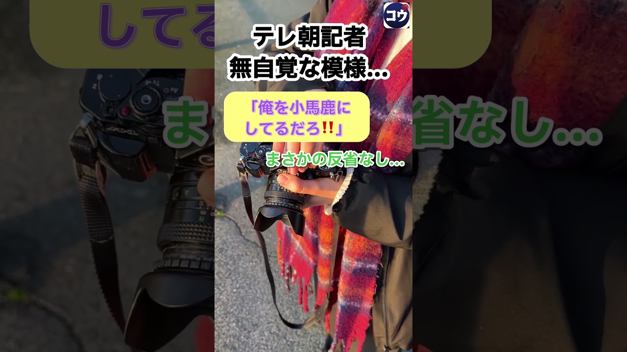 【呆】テレ朝記者、一切反省していない模様