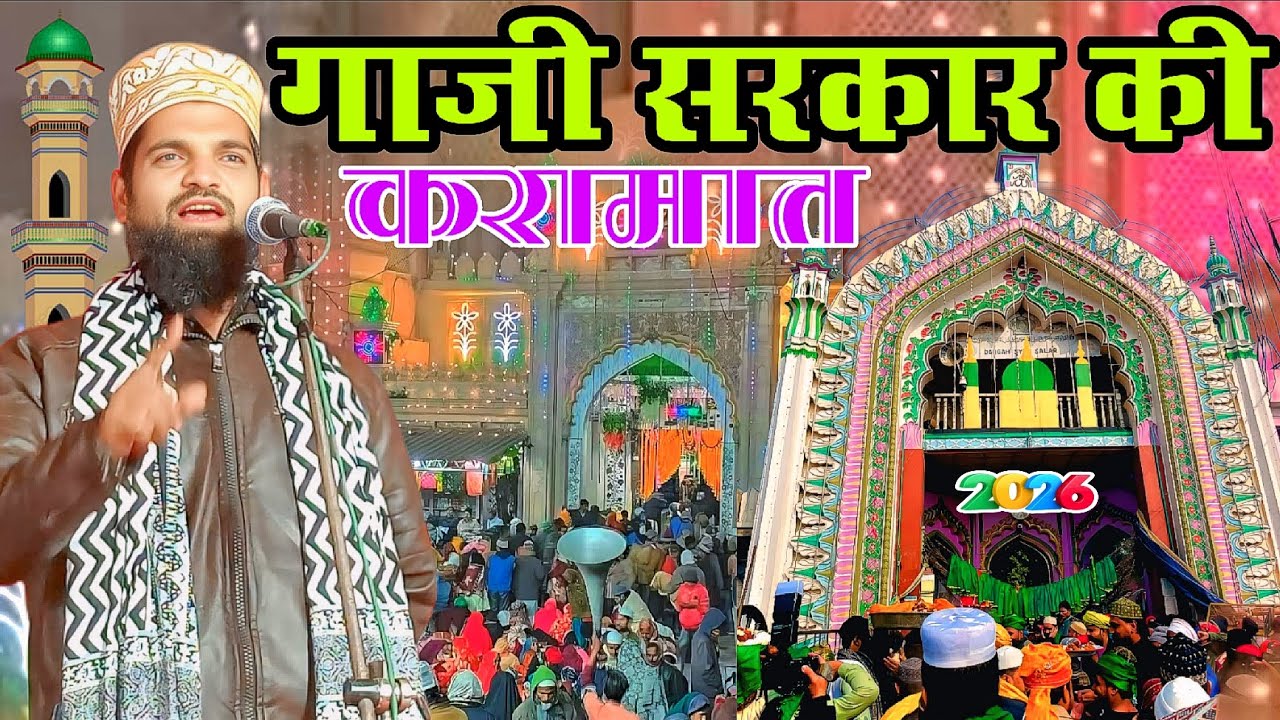 SayadSalarmasoodGazi ki puri historyTakrir bachpanselekarshahadat tak Maulana Atiq Raza Dikauli 2026