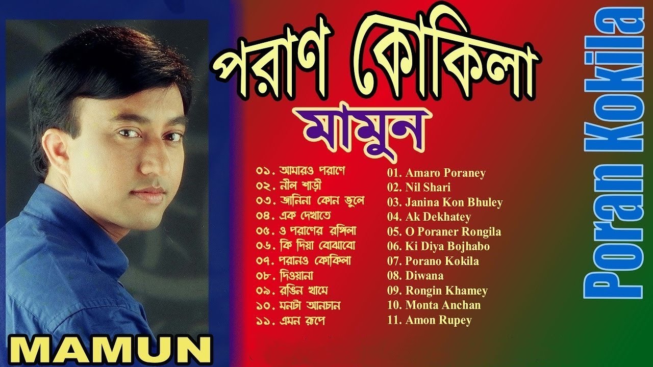 Mamun. Poran Kokila (Full Album Art Track)