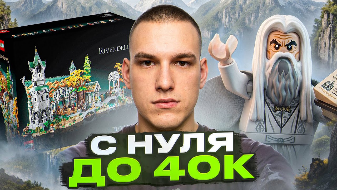 С НУЛЯ ДО LEGO НАБОРА ЗА 40К/ ПЕРЕПРОДАЖА ЛЕГО МИНИФИГУРОК