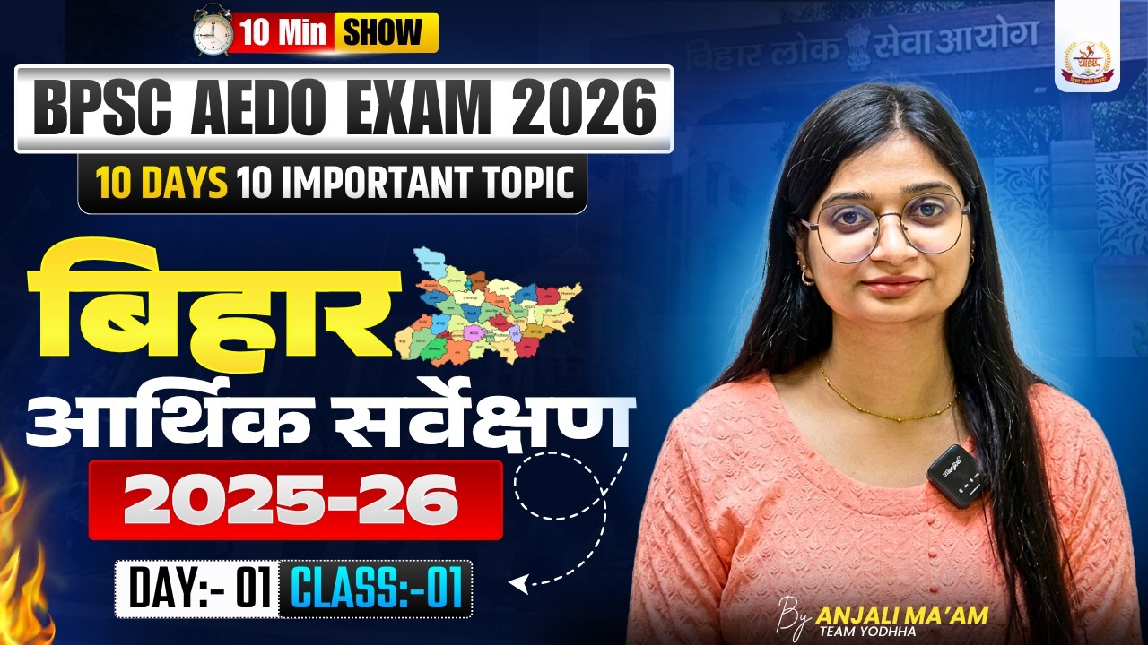 BPSC AEDO |10 DAYS 10 IMP TOPICS | Bihar Economic Survey 2025-26 | By:- Anjali Ma'am | #bpsexams