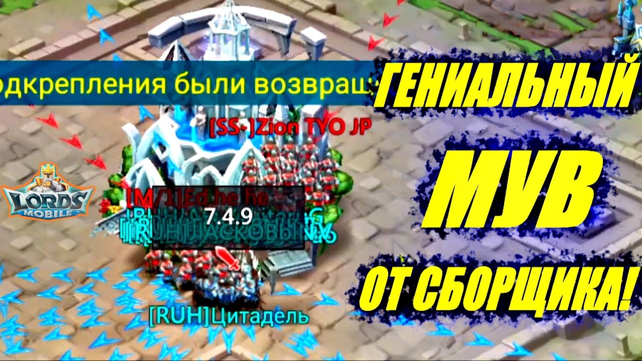 Один сбор лучше двух?! Или как мы воевали за циту в 506 госе, Lords mobile
