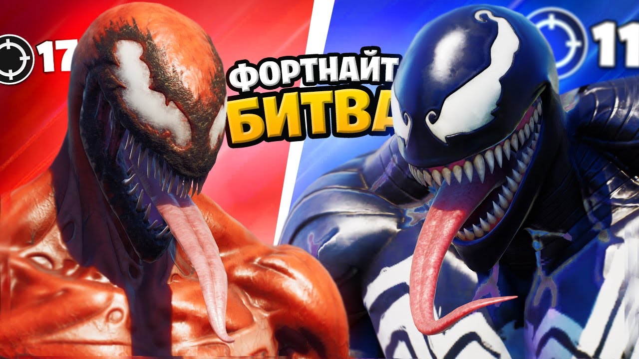 VENOM VS CARNAGE: FORTNITE BATTLE