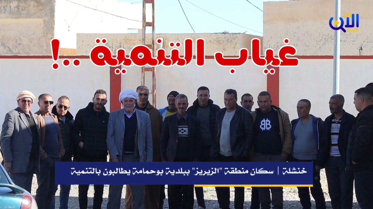 عائلات تستخدم الحطب كوسيلة بديلة للتدفئة بمنطقة الزيريز ولاية خنشلة