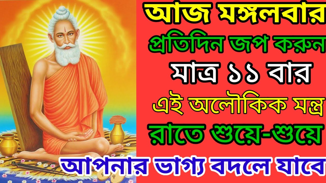 আজ আপনার সব থেকে বড় ইচ্ছাপূরণ হবে।আপনার ভাগ্য বদলে যাবে।Overcome Problem Lokenath Baba