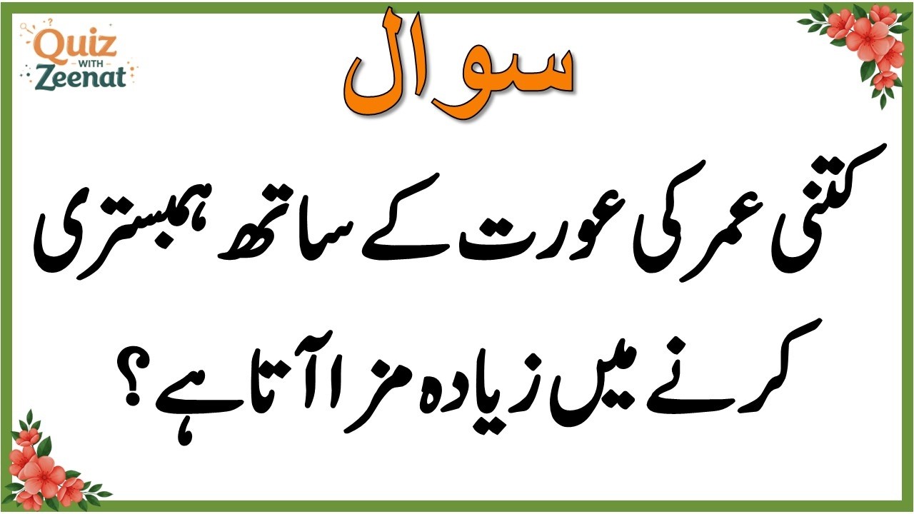 50+ Amazing General Knowledge Question in Urdu | Paheliyan in Hindi |Test our Brain with Zeenat #092