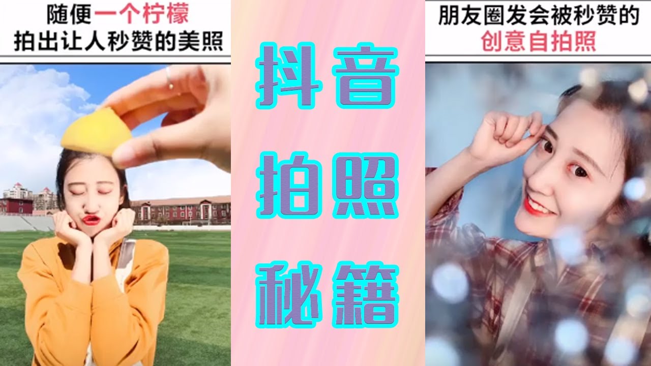 【抖音】随便一部手机，如何拍出美照？