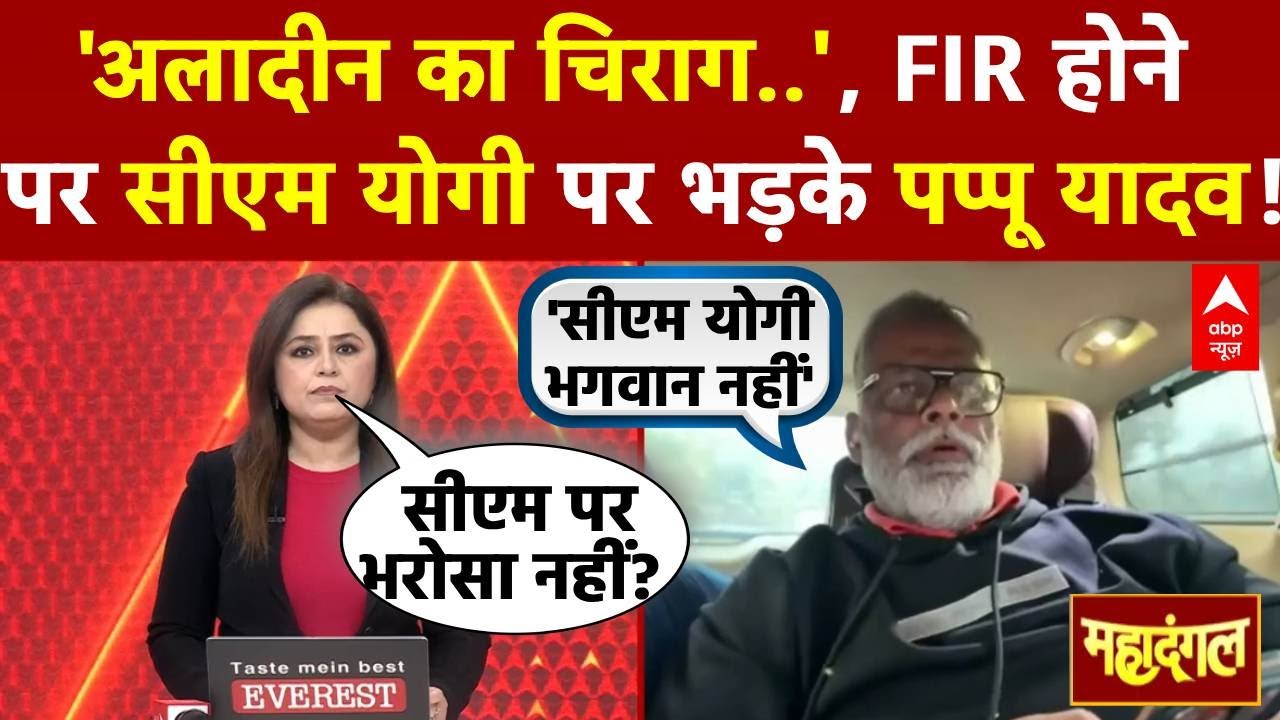 Manikarnika Ghat : 'देश के नेता बिकाऊ हैं..', FIR होने पर भड़के Pappu Yadav | Demolition | BJP | SP